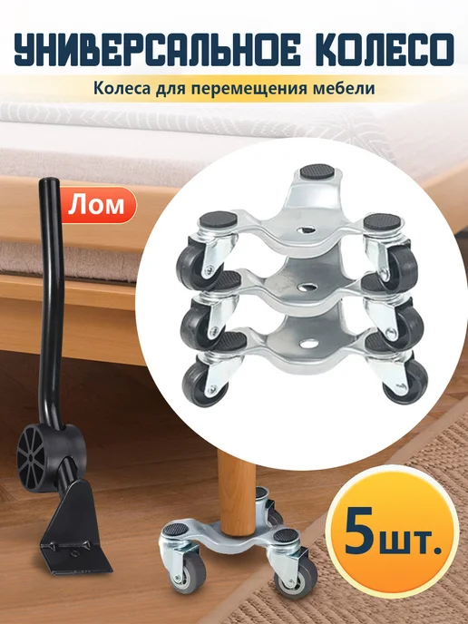 Домкрат для перемещения мебели в квартире, 5 шт, фото 2