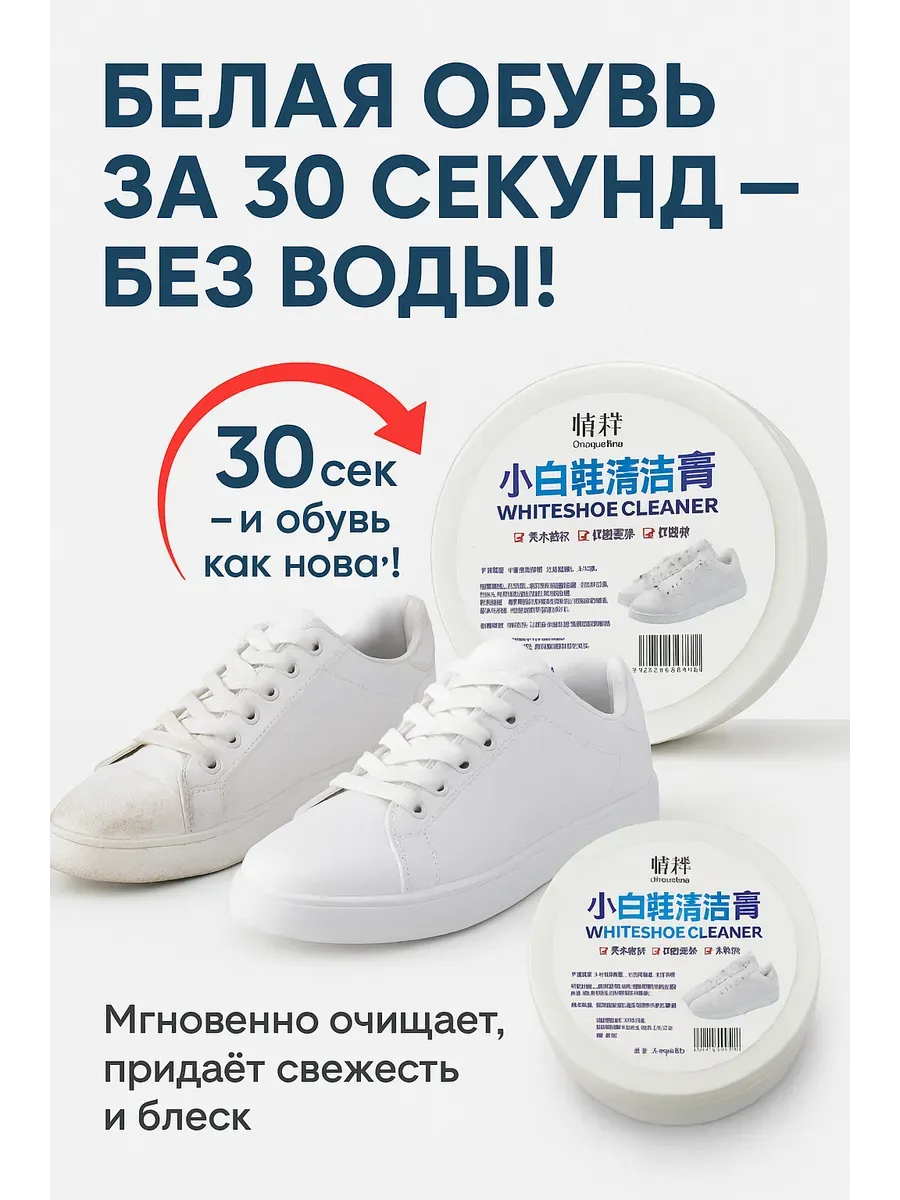 Средство для чистки обуви без воды и следов за 30 секунд