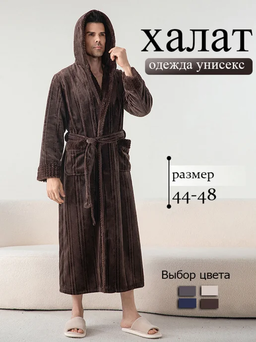 халат, коричневый