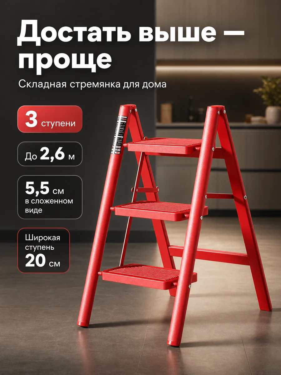 Лестница трансформер