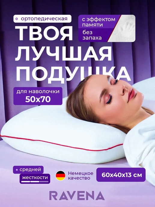 Подушка ортопедическая, белый