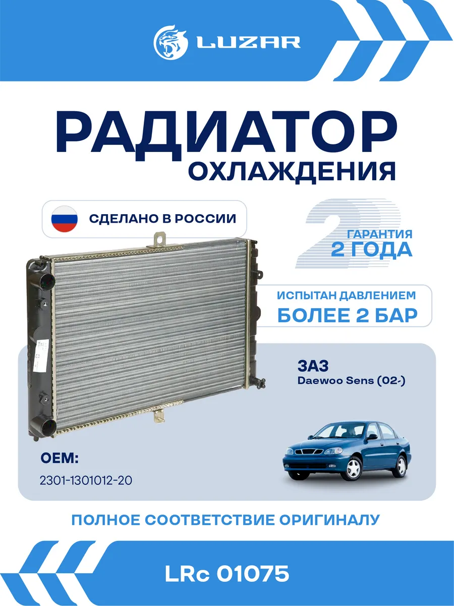 Радиатор охлаждения ZAZ Daewoo Sens 1.1i 1.3i