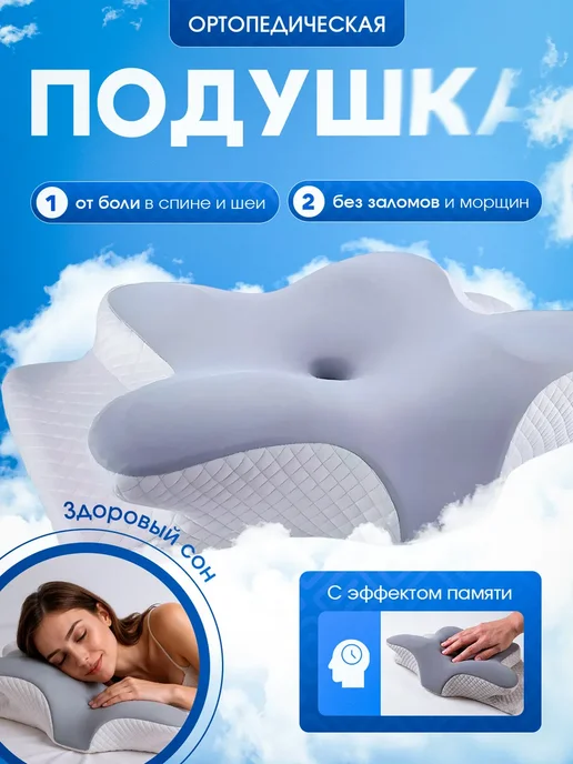 Ортопедическая подушка с эффектом памяти, белый