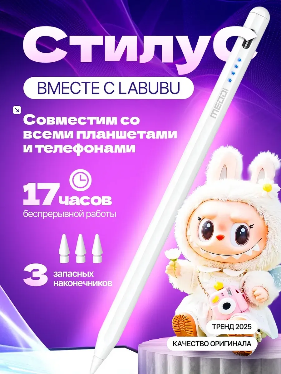 Ручка стилус для телефона и планшета универсальный тонкий