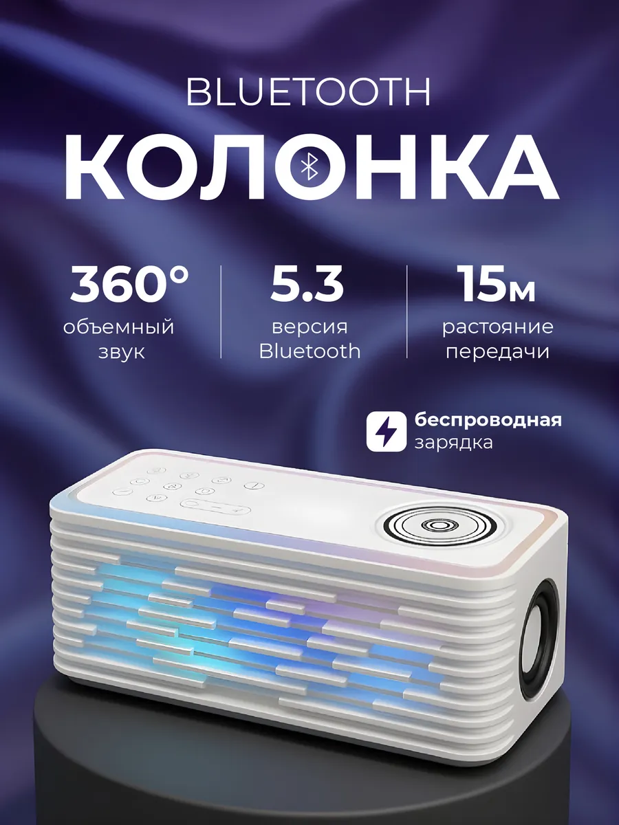 Колонка беспроводная bluetooth музыкальная