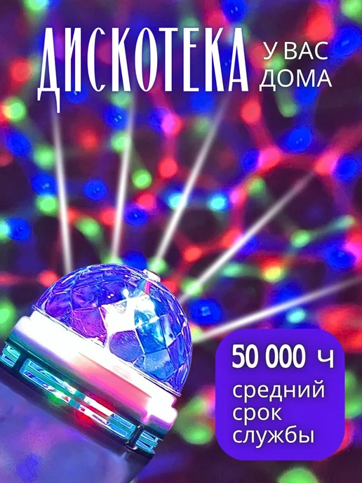Диско шар вращающийся светодиодный дисколампа ночник, белый, фото 2