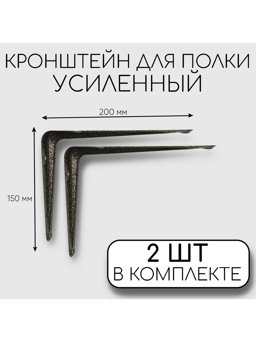 Кронштейн для полки на стену, металлический, цвет бронза.
