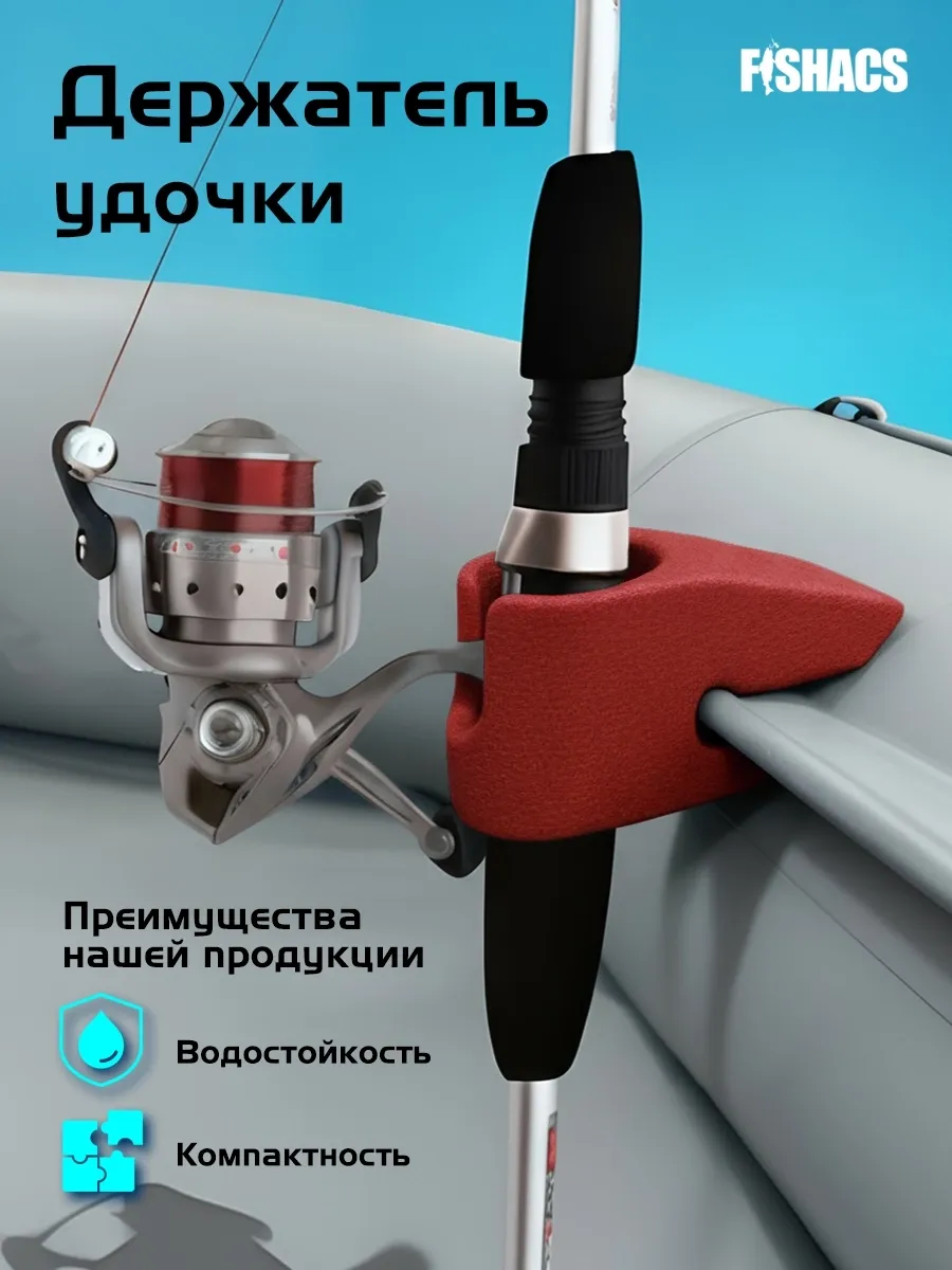 Держатель удочки для лодки ПВХ на ликтрос. Цвет красный