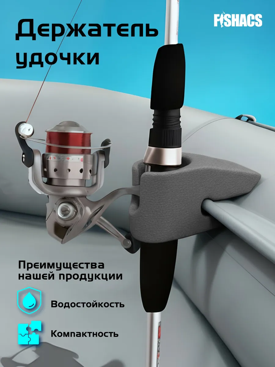 Держатель удочки для лодки ПВХ на ликтрос. Цвет серый