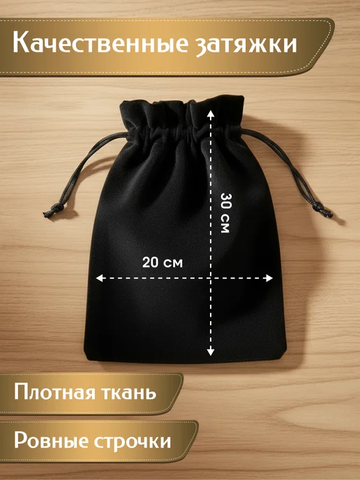 МАК ДАР Мешочки бархатные для подарков 2 шт 20*30, 20x30, 2 шт, фото 2