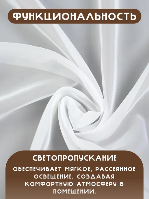 Гузель шторы Тюль Вуаль на шторной ленте 200х250 см в спальню, 200x250 см, фото 4