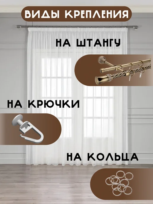Гузель шторы Тюль Вуаль на шторной ленте 200х250 см в спальню, 200x250 см, фото 5