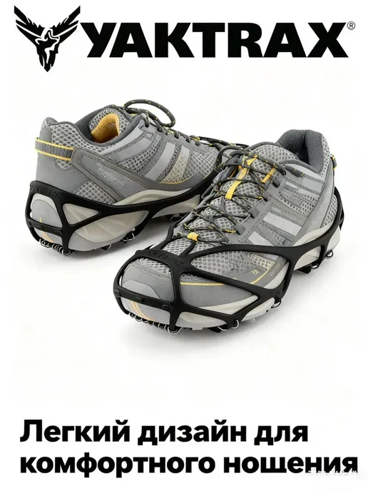 YAKTRAX Накладки на обувь противоскользящие от гололеда женские, черный, фото 3