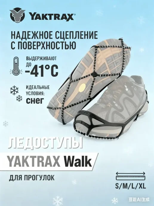 YAKTRAX Накладки на обувь противоскользящие от гололеда женские, черный, фото 4