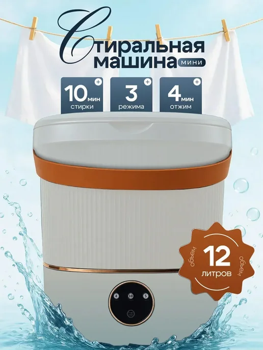 Портативная стиральная машина с функцией отжима, 12 л, 12 л, фото 2