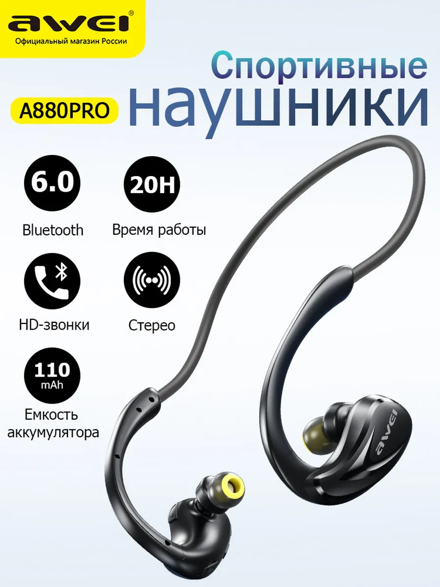 Беспроводные наушники A880Pro с микрофоном и стереозвуком