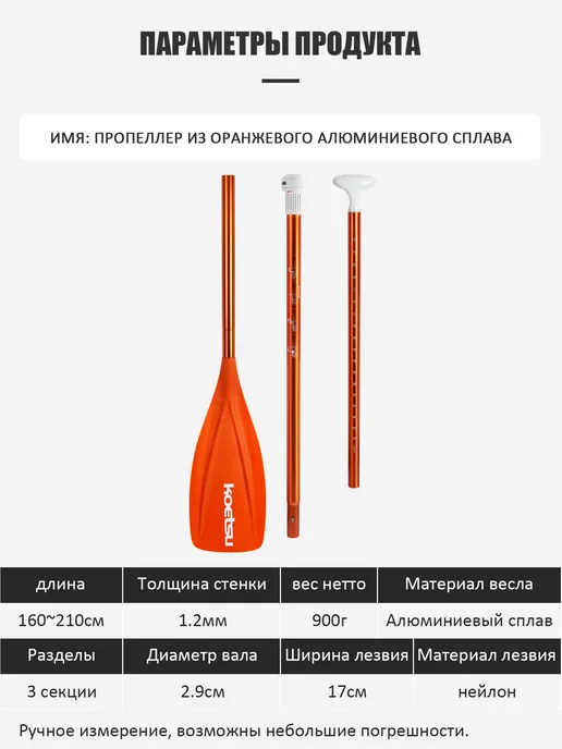 Весло из оранжевого алюминиевого сплава, оранжевый, фото 3