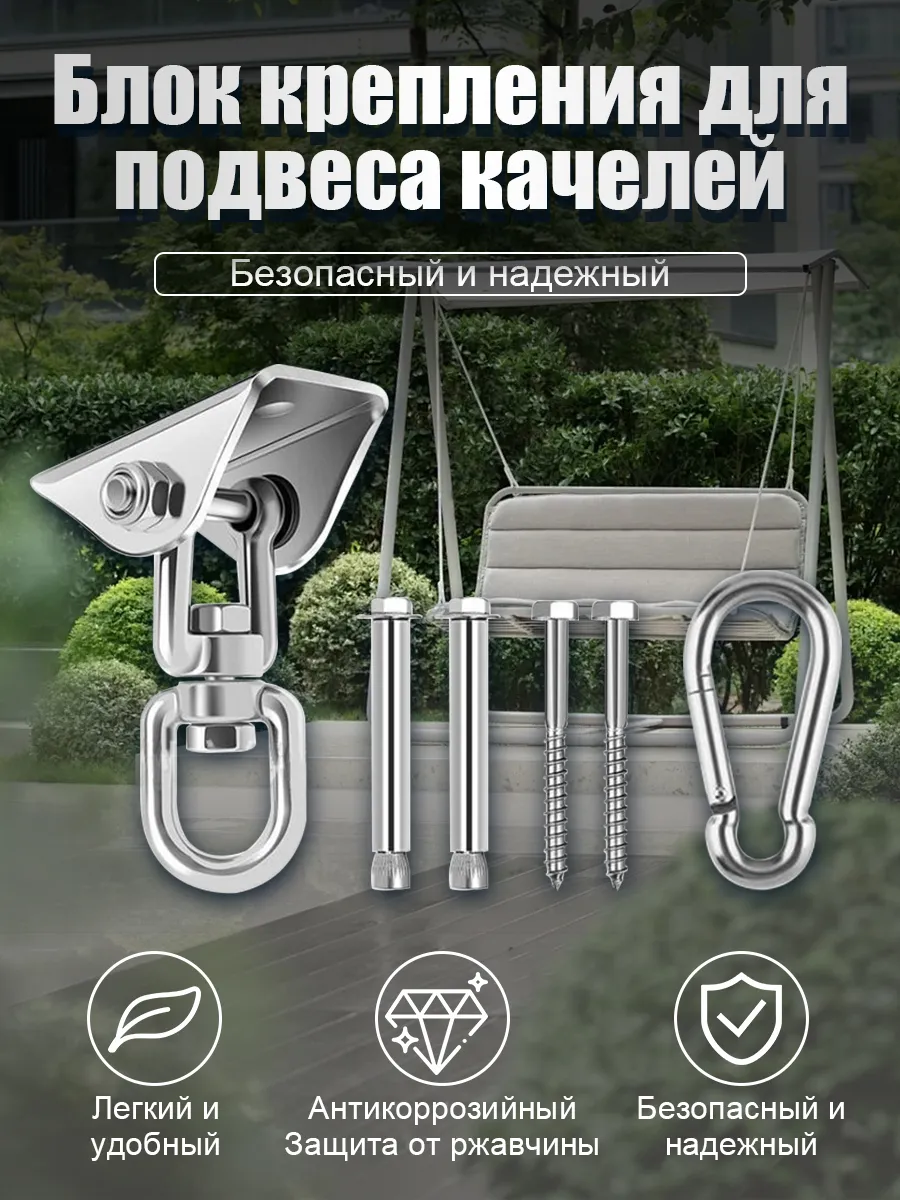 Монтажный блок для подвески крепление качелей крюк монтажный
