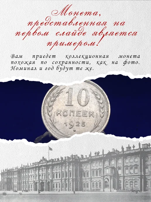 5 копеек Подлинный билон СССР 10 Копеек 1925 года, вариант, фото 4