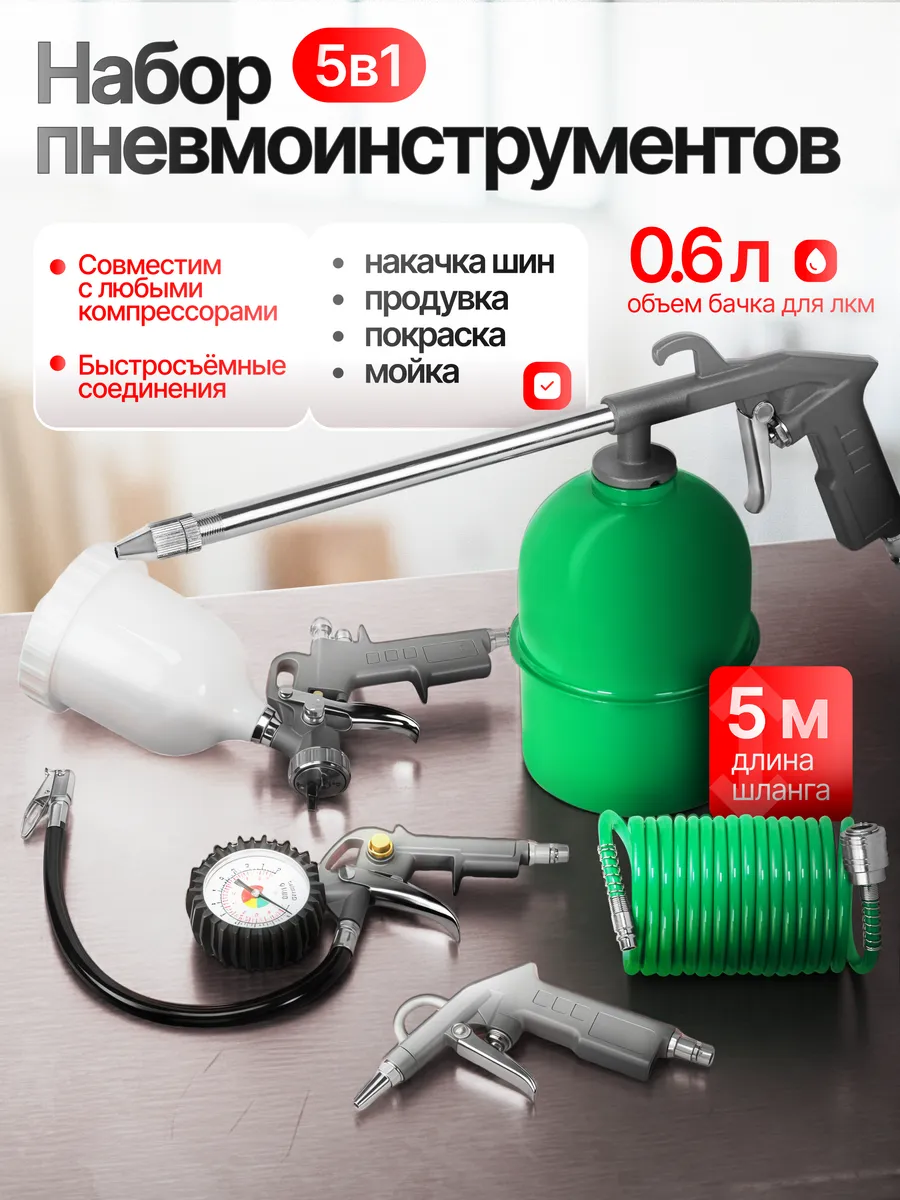Набор пневмоинструментов НП5В