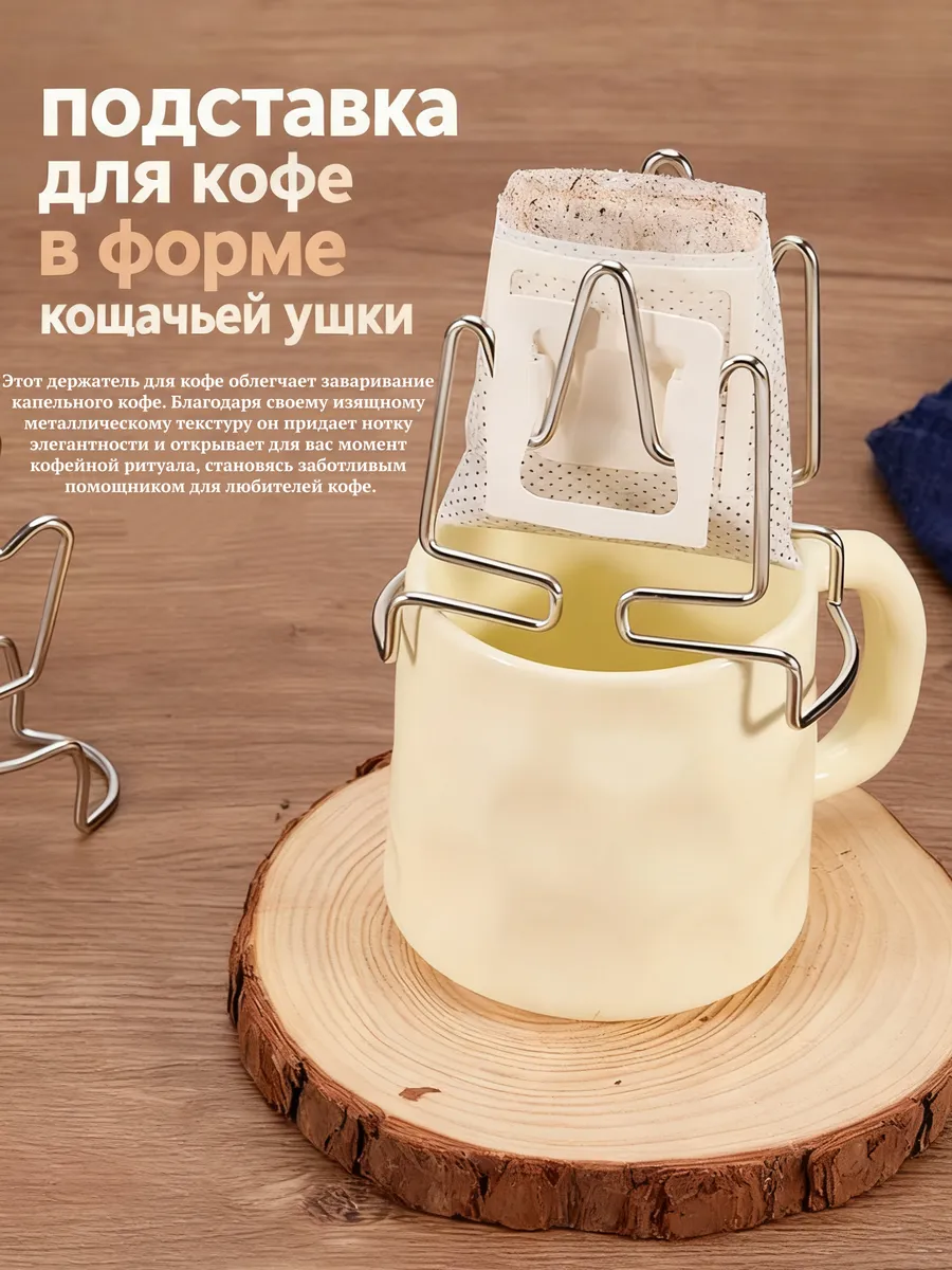 2-слойная подставка для дрип-пакета,нерж.сталь, многоразовая