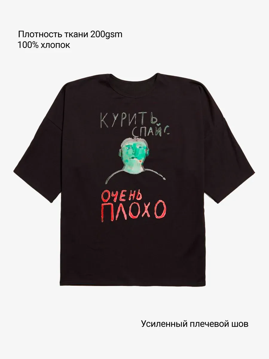 Футболка курить спайс очень плохо