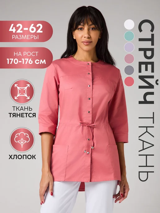 MEDVIEW Рубашка медицинская стрейч хлопок белая с коротким рукавом, розовый, фото 2