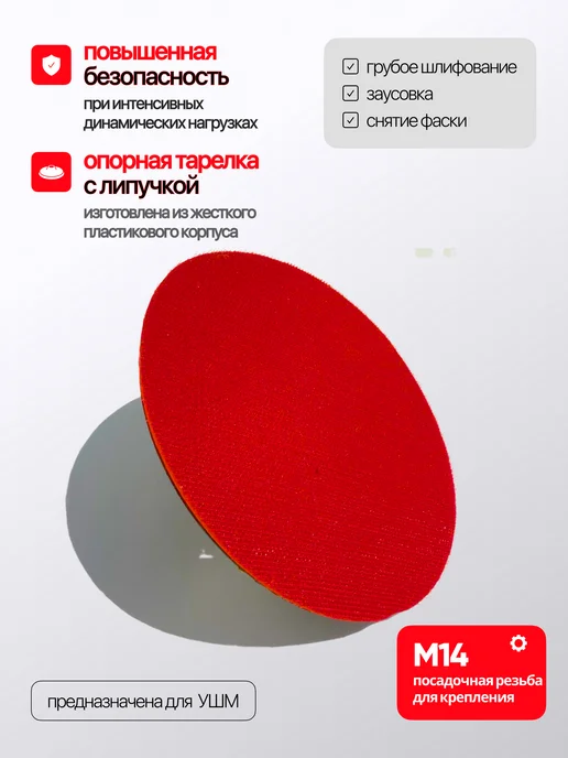 Тарелка опорная 100 мм для УШМ на липучке, 2 шт, фото 2