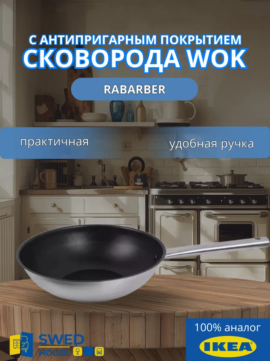 Сковорода с антипригарным покрытием WOK диаметр 32 см сталь