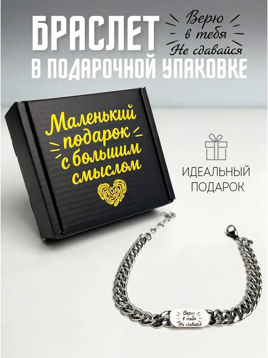Браслет подарочный на руку с гравировкой