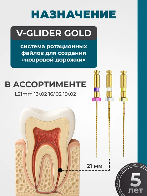 STEA Машинные эндодонтические инструменты V-Glider Gold, 21мм, в…, золотой, фото 3