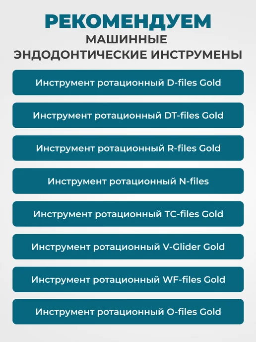 STEA Машинные эндодонтические инструменты V-Glider Gold, 21мм, в…, золотой, фото 8