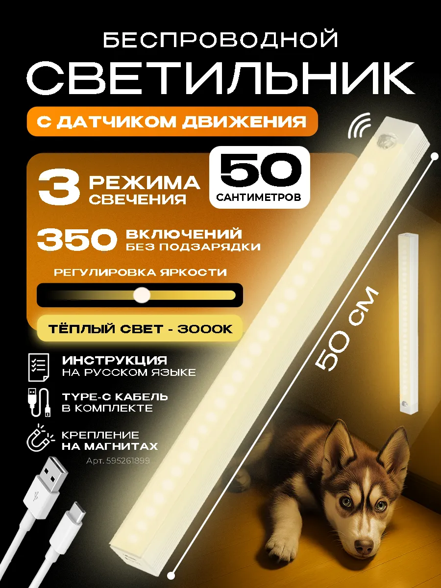 Умный светильник с датчиком движения беспроводной 50 см