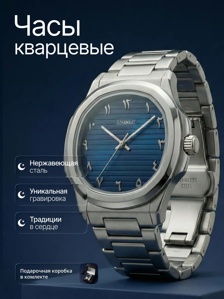 Часы арабские, кварцевые, подарок