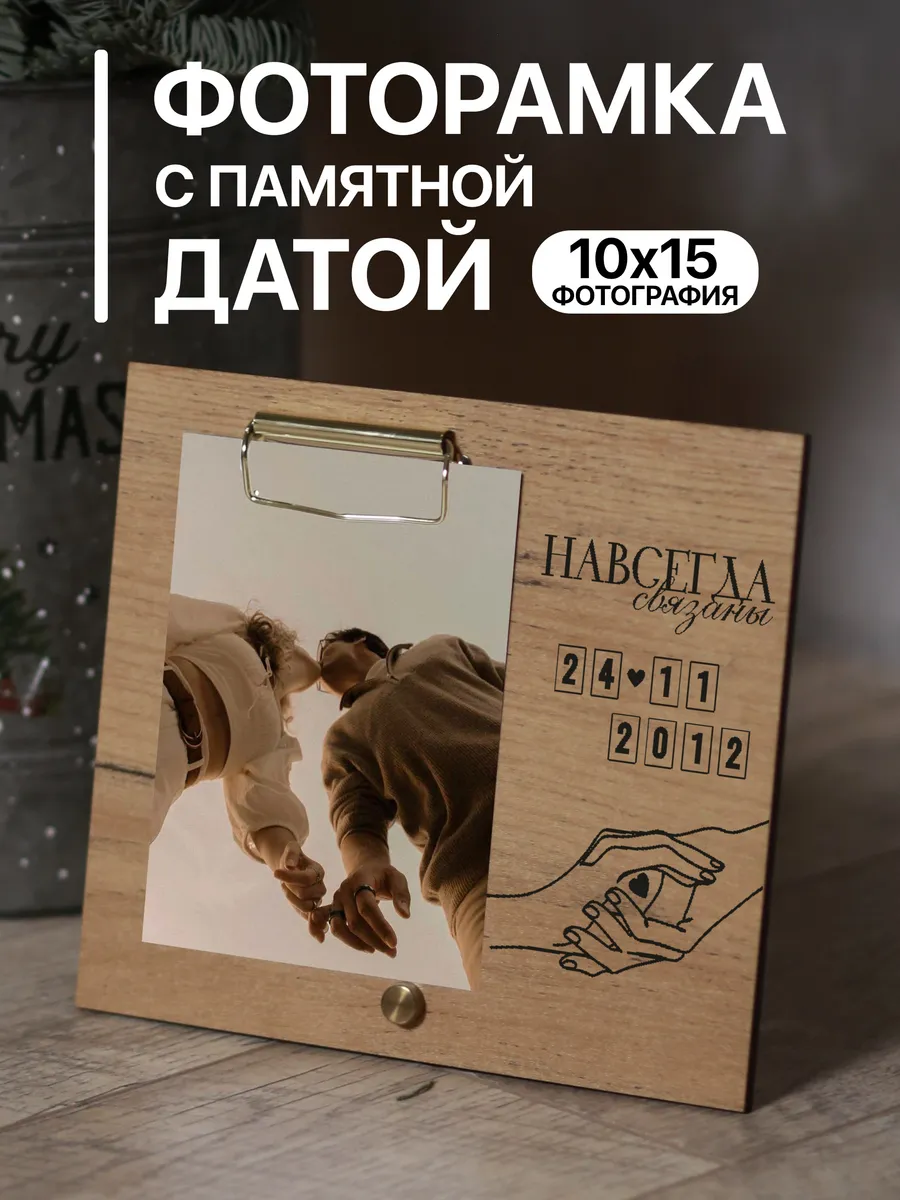 Деревянная фоторамка подарок Мы семья
