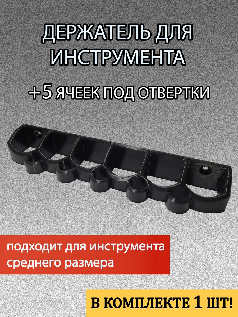 Держатель-органайзер для инструментов 6 + 5 ячеек