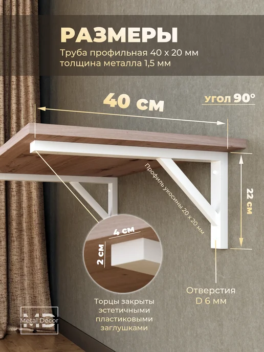 METALDECOR Кронштейны 50 см (2 шт.) усиленные Белые, 2 шт, фото 2