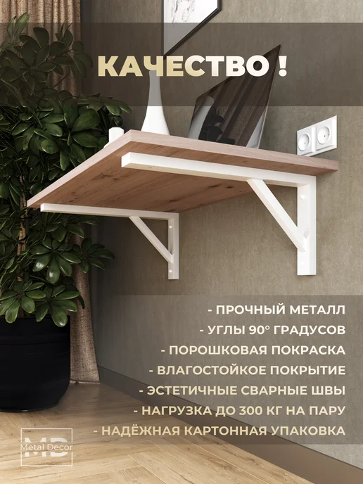 METALDECOR Кронштейны 50 см (2 шт.) усиленные Белые, 2 шт, фото 3