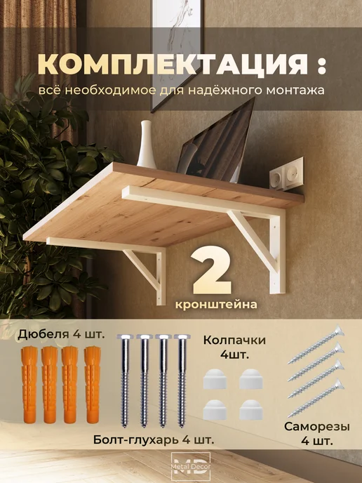 METALDECOR Кронштейны 50 см (2 шт.) усиленные Белые, 2 шт, фото 4