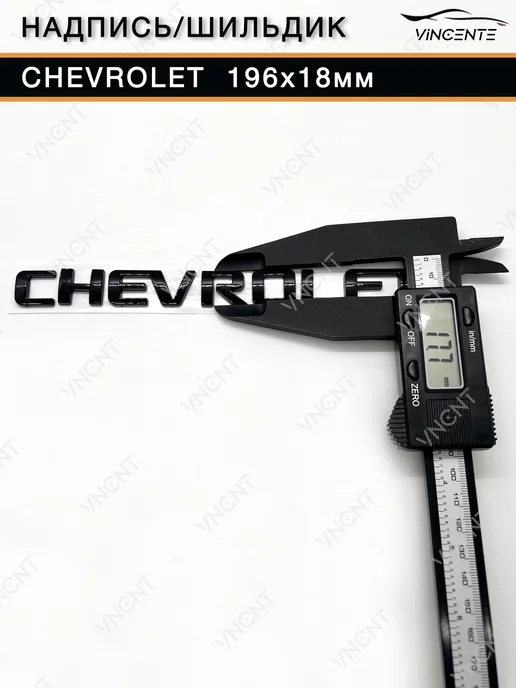 Комплект надписей Chevrolet Cruze на крышку багажника, черный, фото 2