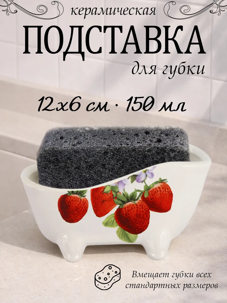 Подставка под губку для посуды