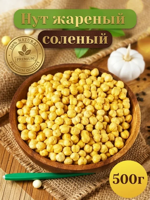 URYUK HOUSE Нут жареный солёный снек 500 гр, 500 г