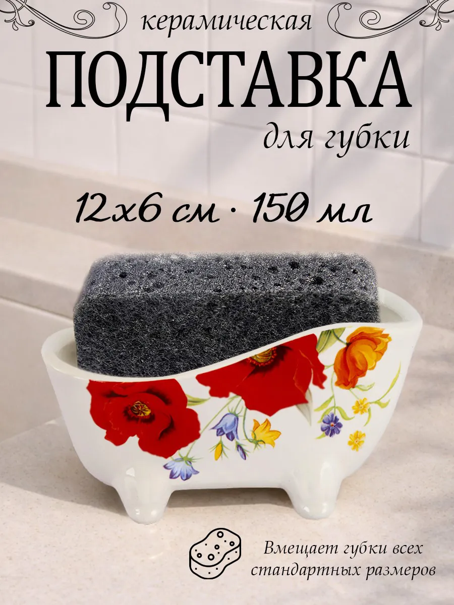 Подставка под губку для посуды