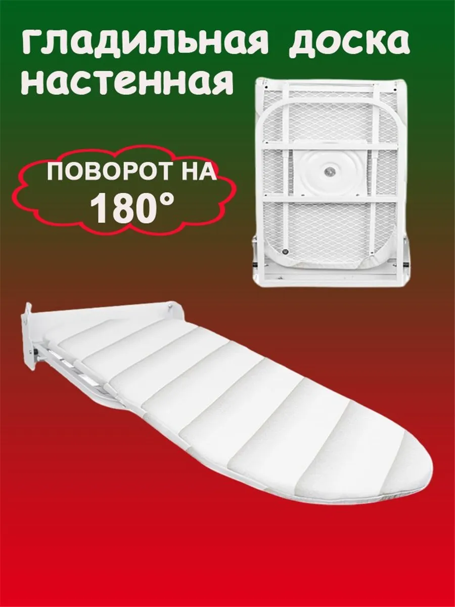 Гладильная доска