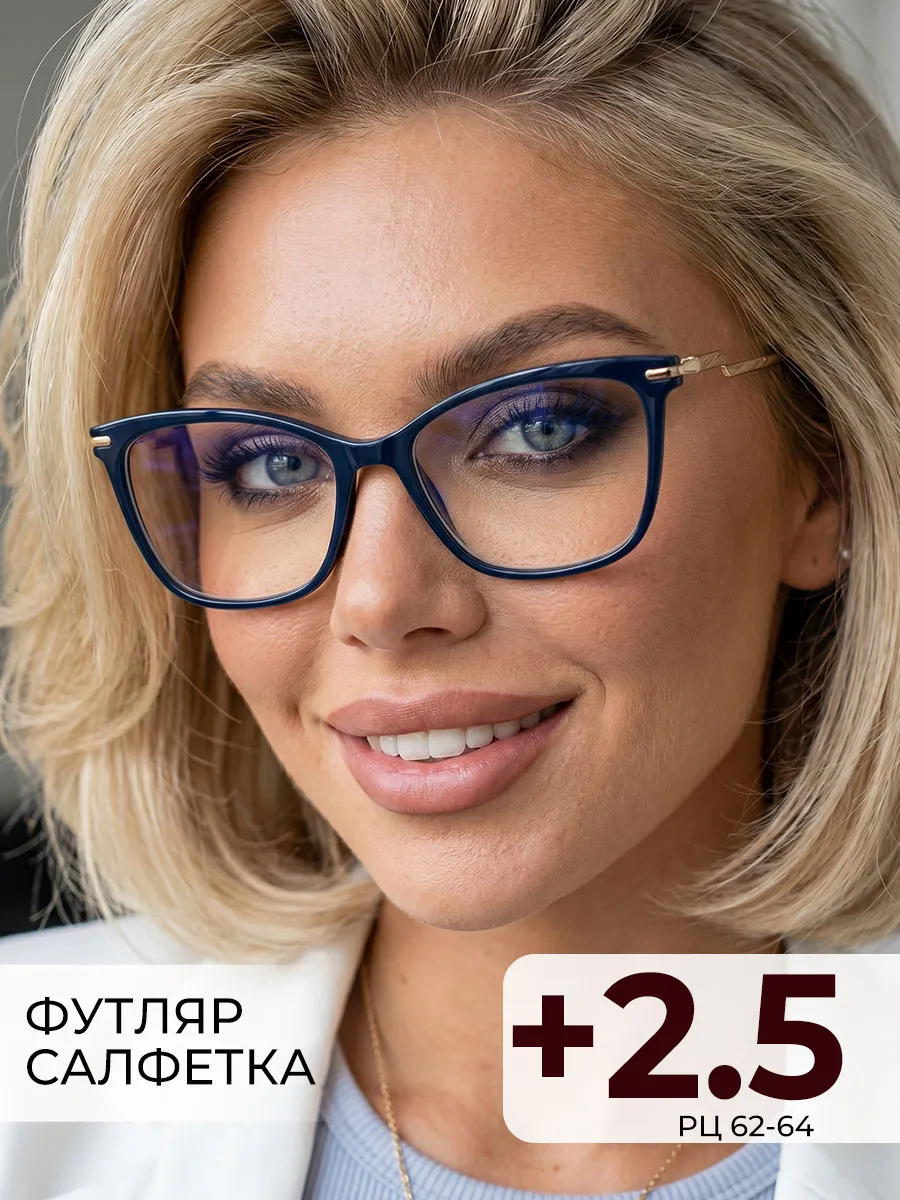 Очки для зрения +2.5 антибликовые