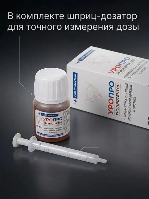 Раствор УроПро при МКБ у кошек и собак, 30 мл, 30 мл, фото 2