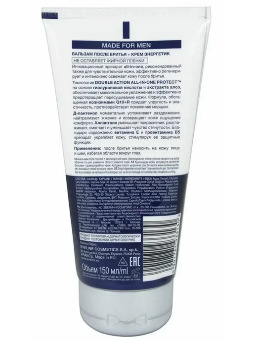 Eveline Cosmetics Бальзам после бритья + крем энергетик Men Extreme, 150 мл, 150 мл, фото 2