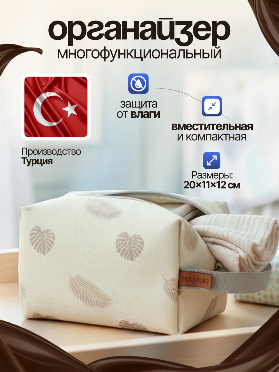 Дорожная косметичка органайзер непромокаемая