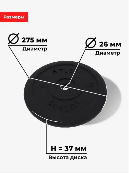 Barbell Atlet Диски для штанги 10 кг набор из 2шт, 10 кг, 2 шт, фото 5