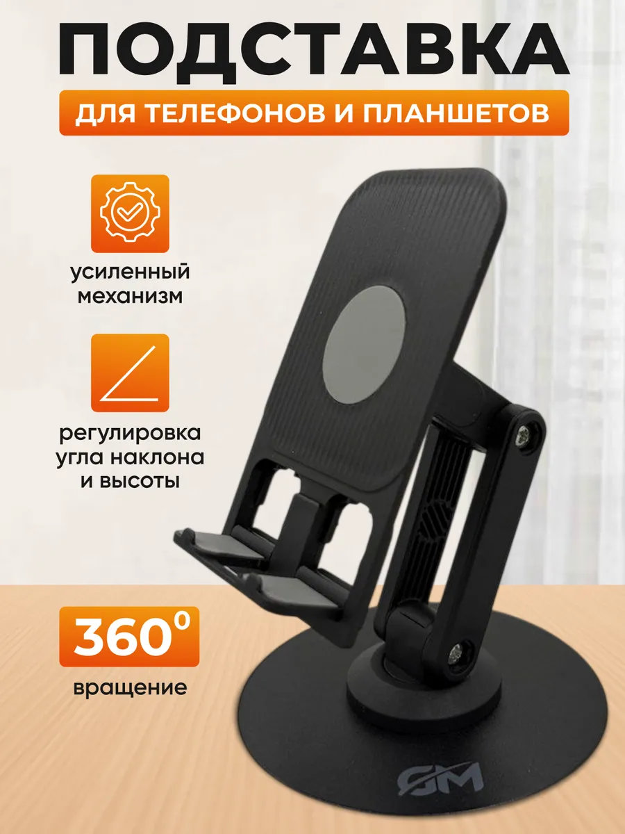 Подставка для телефона